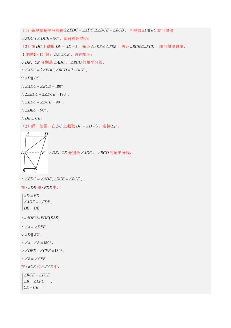 《专题04全等三角形模型之截长补短模型与手拉手模型（专项训练）（解析版）_2026秋初中教辅合集_2027学科网&_2026秋《同步备课系列》8上数学_第十四章全等三角形_单元复习》第2页预览