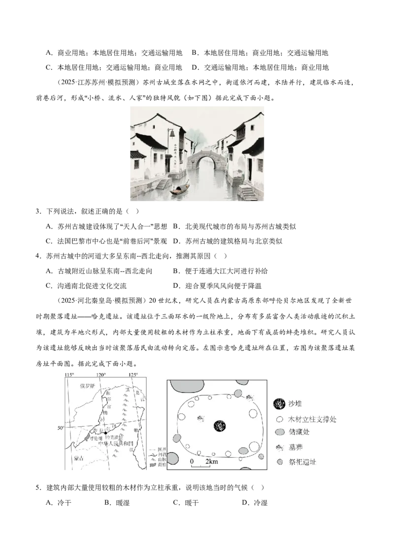 《第23讲地域文化与城乡景观（专项训练）（全国通用）（学生版）_地理_2026年_2026年高考地理一轮复习讲义+练习+课件（新教材新高考）-G55_2026版_专题09乡村和城镇》第2页预览