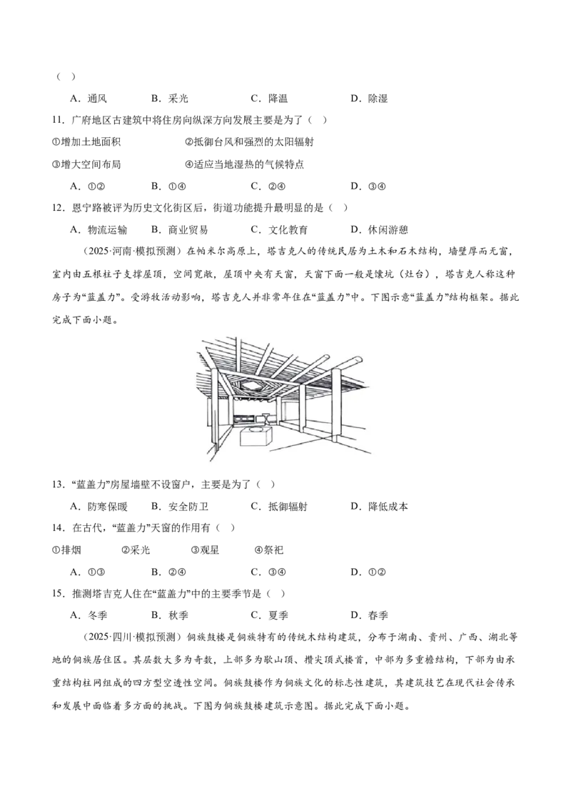 《第23讲地域文化与城乡景观（专项训练）（全国通用）（学生版）_地理_2026年_2026年高考地理一轮复习讲义+练习+课件（新教材新高考）-G55_2026版_专题09乡村和城镇》第4页预览