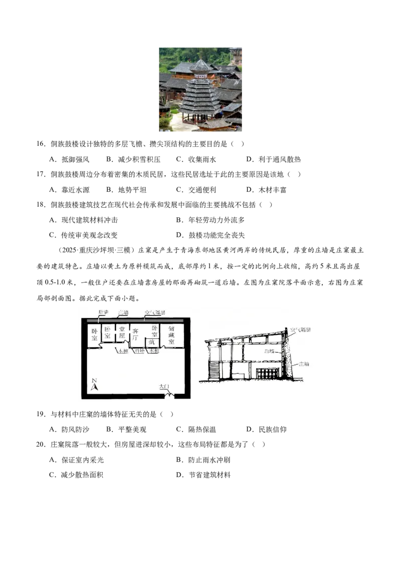 《第23讲地域文化与城乡景观（专项训练）（全国通用）（学生版）_地理_2026年_2026年高考地理一轮复习讲义+练习+课件（新教材新高考）-G55_2026版_专题09乡村和城镇》第5页预览