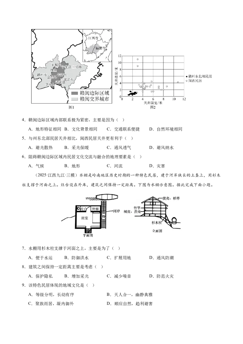 《第23讲地域文化与城乡景观（专项训练）（全国通用）（学生版）_地理_2026年_2026年高考地理一轮复习讲义+练习+课件（新教材新高考）-G55_2026版_专题09乡村和城镇》第7页预览