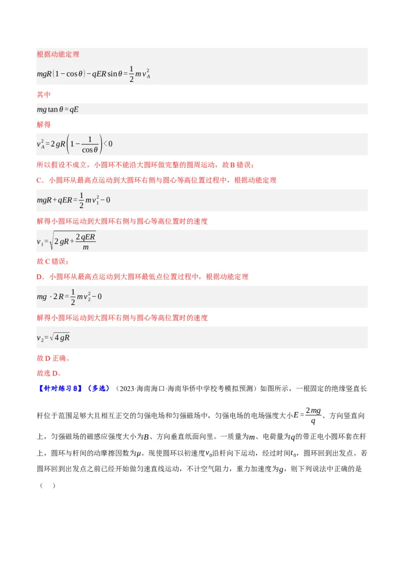 《专题09带电粒子在电磁场中的运动（分层练）（解析版）(1)_2026版高中《二三轮复习+冲刺复习》》第10页预览