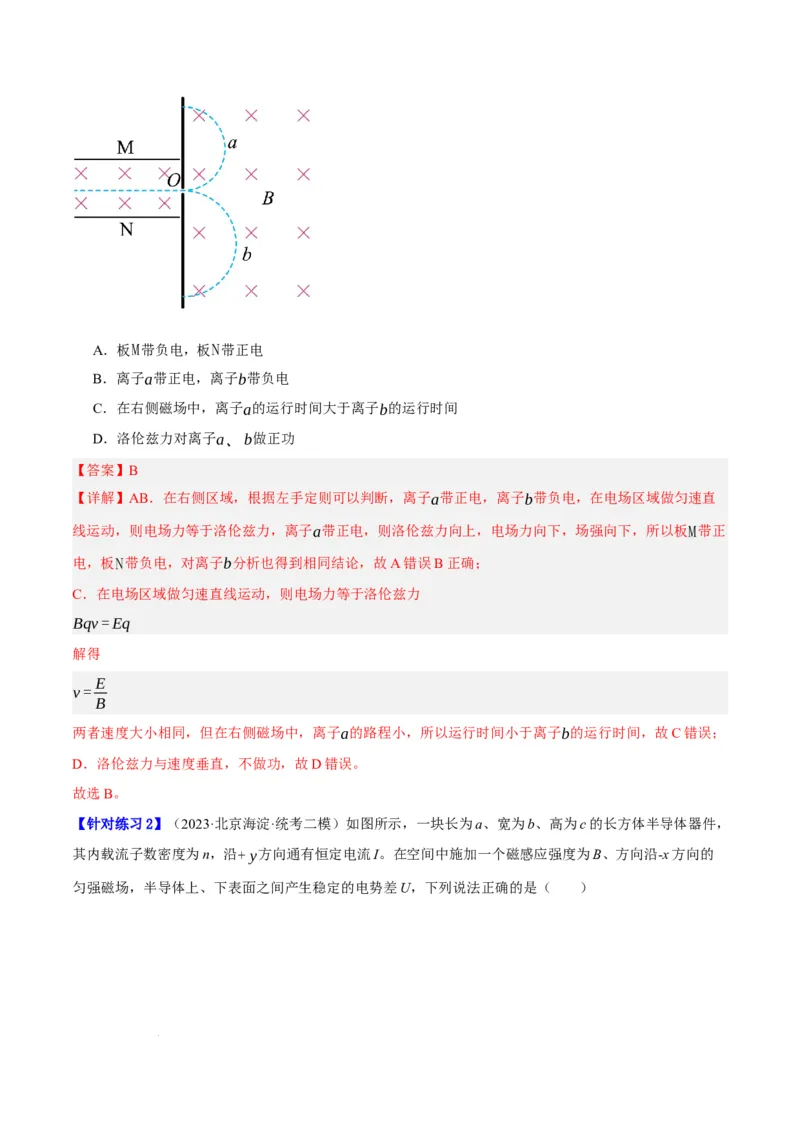 《专题09带电粒子在电磁场中的运动（分层练）（解析版）(1)_2026版高中《二三轮复习+冲刺复习》》第2页预览