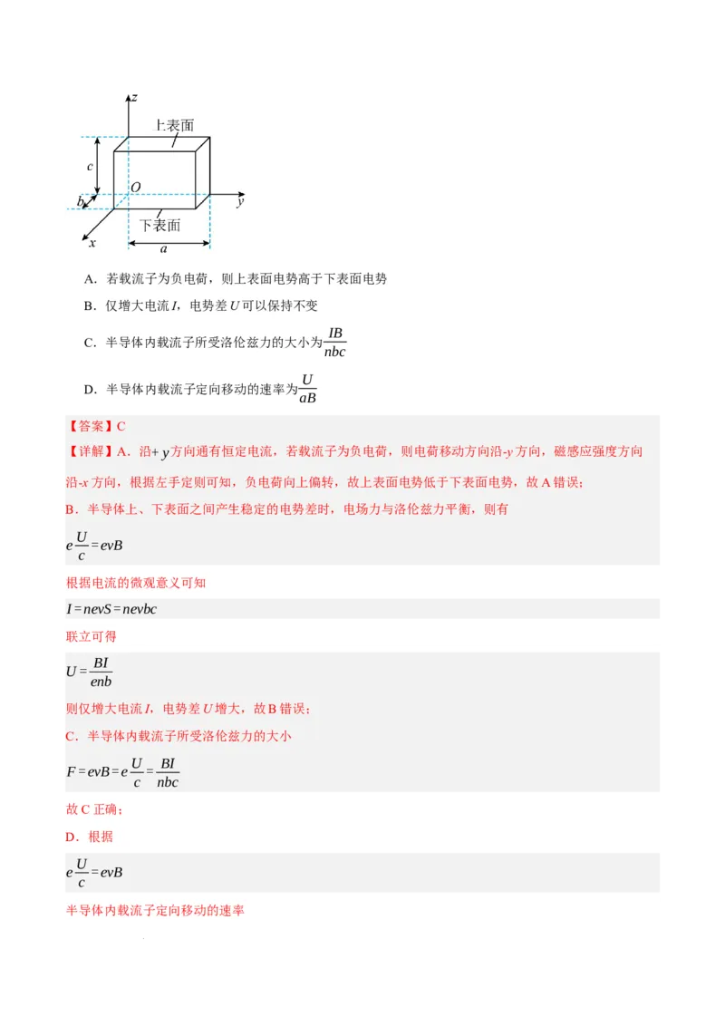 《专题09带电粒子在电磁场中的运动（分层练）（解析版）(1)_2026版高中《二三轮复习+冲刺复习》》第3页预览