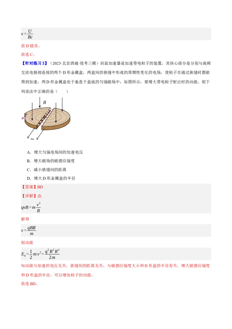 《专题09带电粒子在电磁场中的运动（分层练）（解析版）(1)_2026版高中《二三轮复习+冲刺复习》》第4页预览