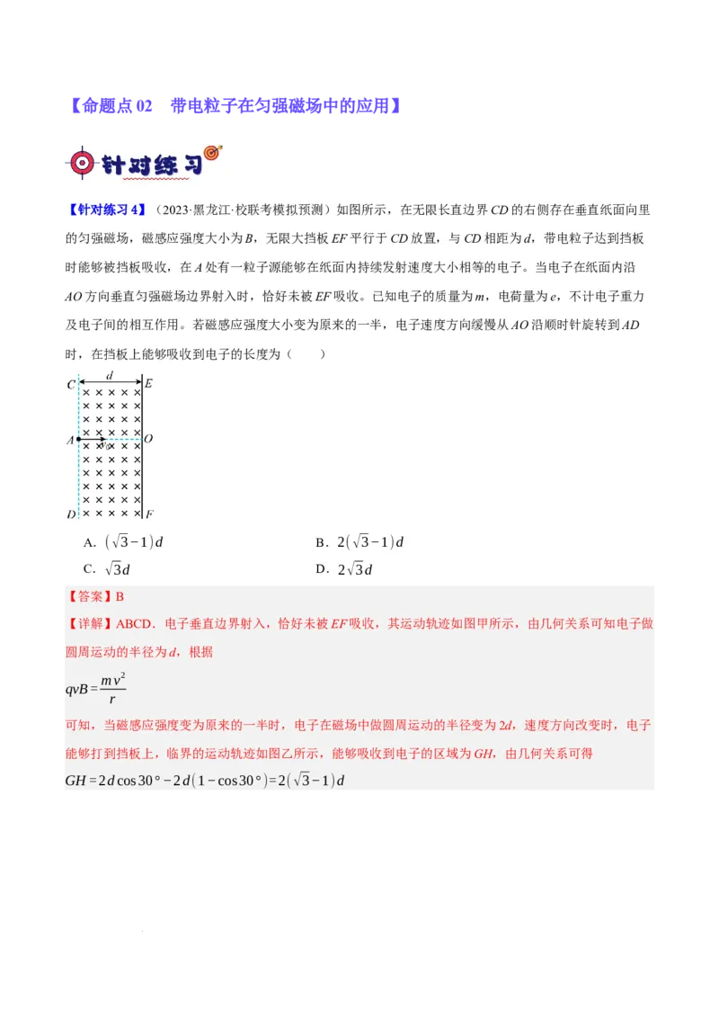《专题09带电粒子在电磁场中的运动（分层练）（解析版）(1)_2026版高中《二三轮复习+冲刺复习》》第5页预览
