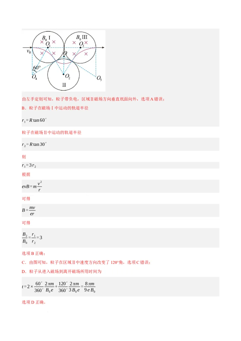 《专题09带电粒子在电磁场中的运动（分层练）（解析版）(1)_2026版高中《二三轮复习+冲刺复习》》第7页预览