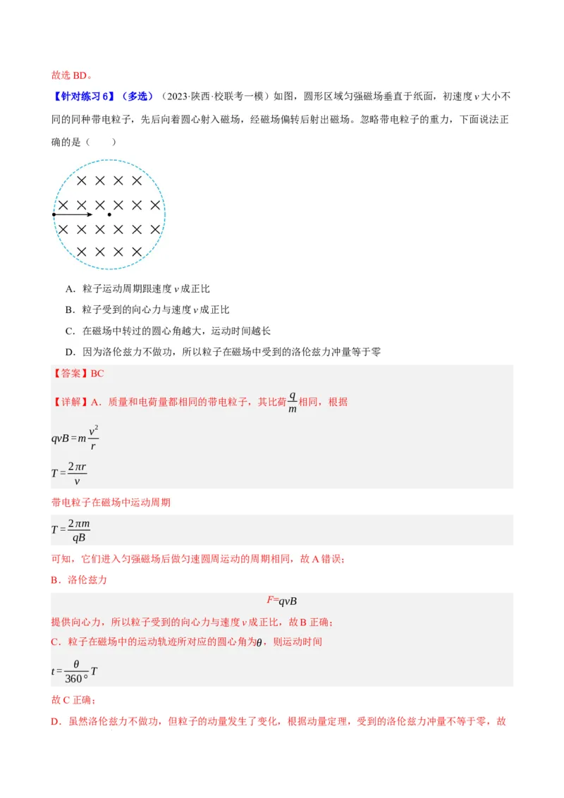 《专题09带电粒子在电磁场中的运动（分层练）（解析版）(1)_2026版高中《二三轮复习+冲刺复习》》第8页预览