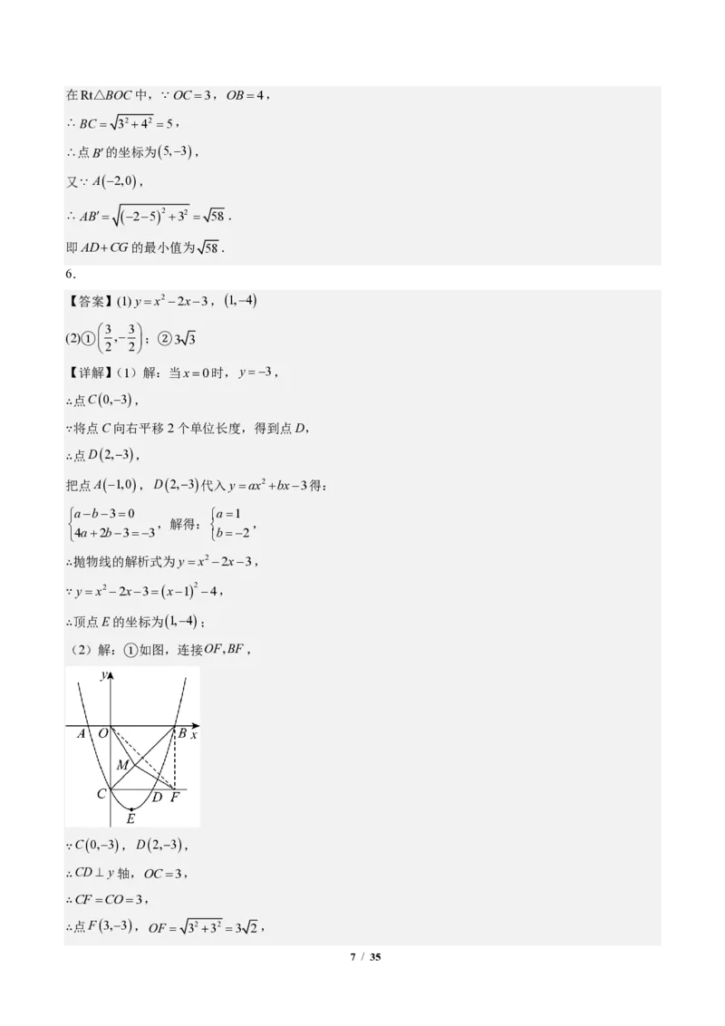 《专题04二次函数中线段、周长、面积最值问题（专项训练）（答案版）_2026秋初中教辅合集_2027学科网&_2026秋《同步备课系列》9上数学_第二十六章二次函数_单元复习》第7页预览