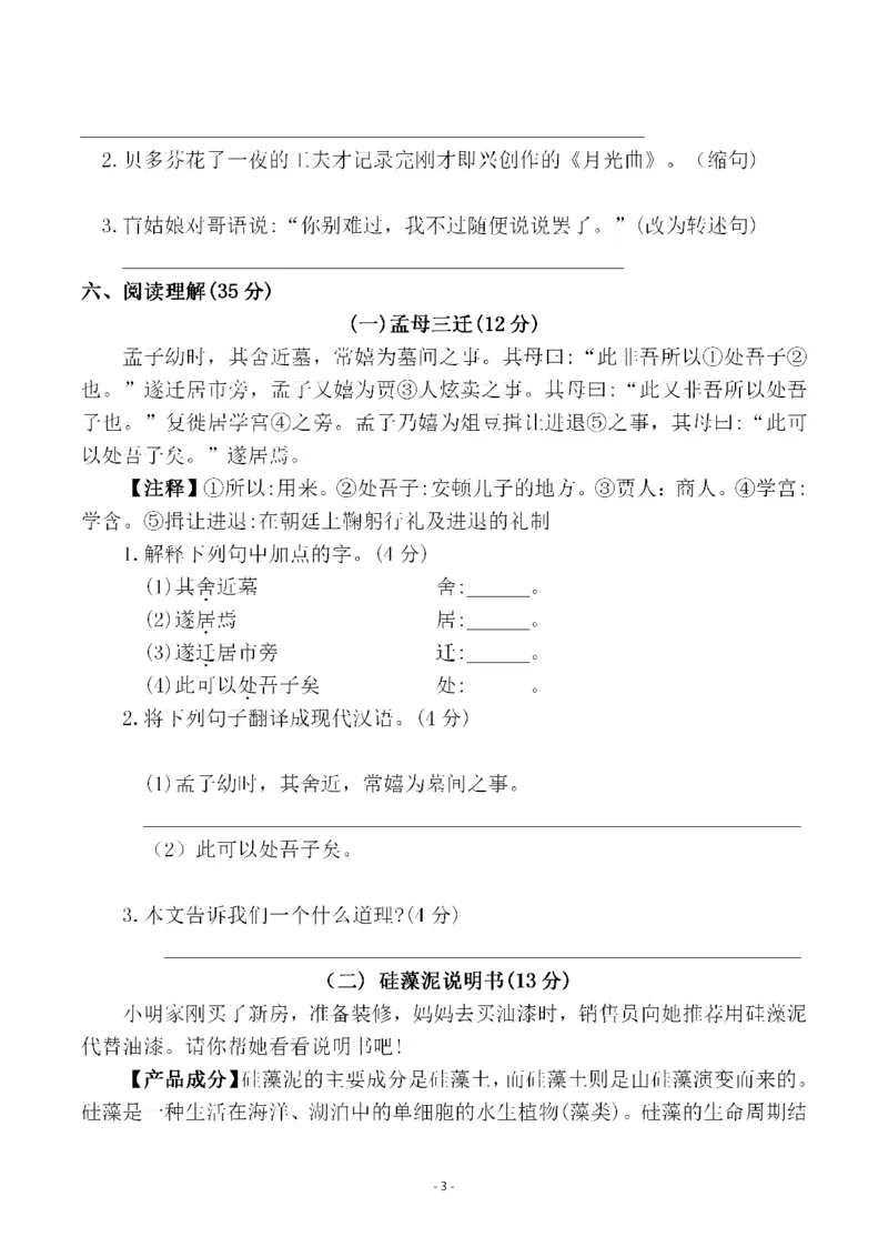 《六（上）语文第七单元检测试卷二_6年级上册同步教辅_6上语文_六上语文单元+期中+期末卷_六上语文单元卷》第3页预览