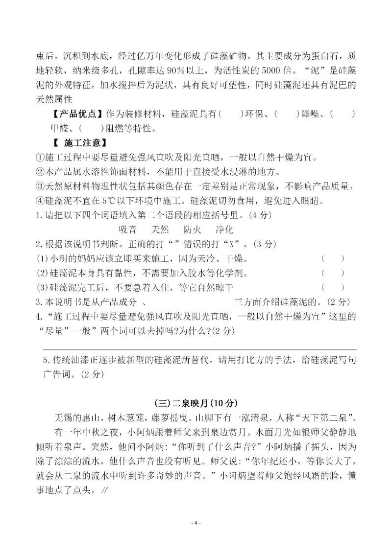 《六（上）语文第七单元检测试卷二_6年级上册同步教辅_6上语文_六上语文单元+期中+期末卷_六上语文单元卷》第4页预览