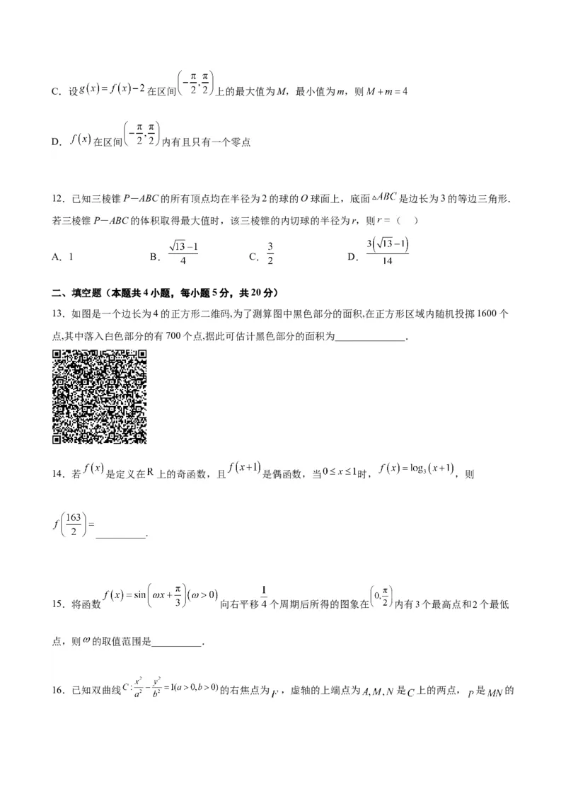 《2023年高考押题预测卷01（甲卷文科）（考试版）A4_数学_专项复习_2024年_2023年高考押题预测卷01数学_数学-2023年高考押题预测卷03（甲卷文科）（含考试版、参考答案、全解全析、答题卡）》第4页预览