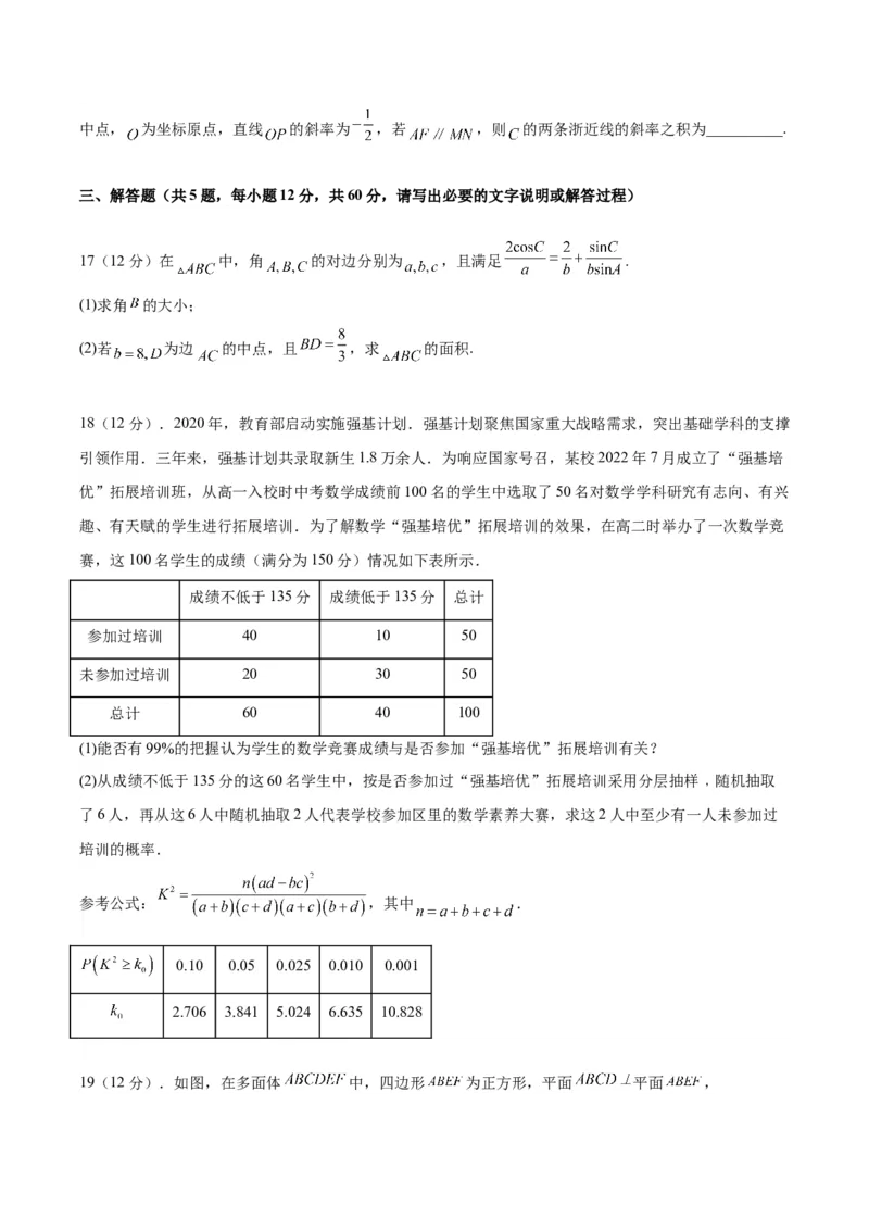 《2023年高考押题预测卷01（甲卷文科）（考试版）A4_数学_专项复习_2024年_2023年高考押题预测卷01数学_数学-2023年高考押题预测卷03（甲卷文科）（含考试版、参考答案、全解全析、答题卡）》第5页预览