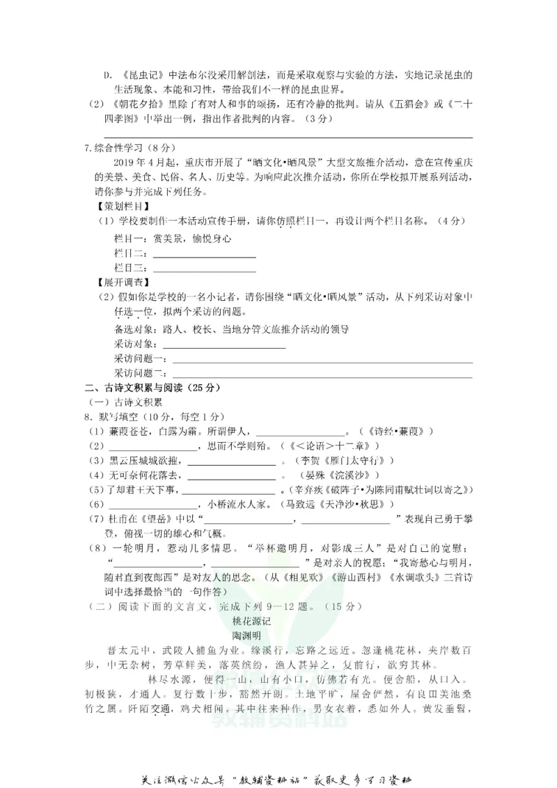 《2019重庆市中考语文试卷及答案B卷_初高中资料库_初中资料库（转存避免链接过期失效）_初中语文》第2页预览