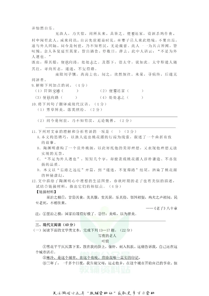 《2019重庆市中考语文试卷及答案B卷_初高中资料库_初中资料库（转存避免链接过期失效）_初中语文》第3页预览