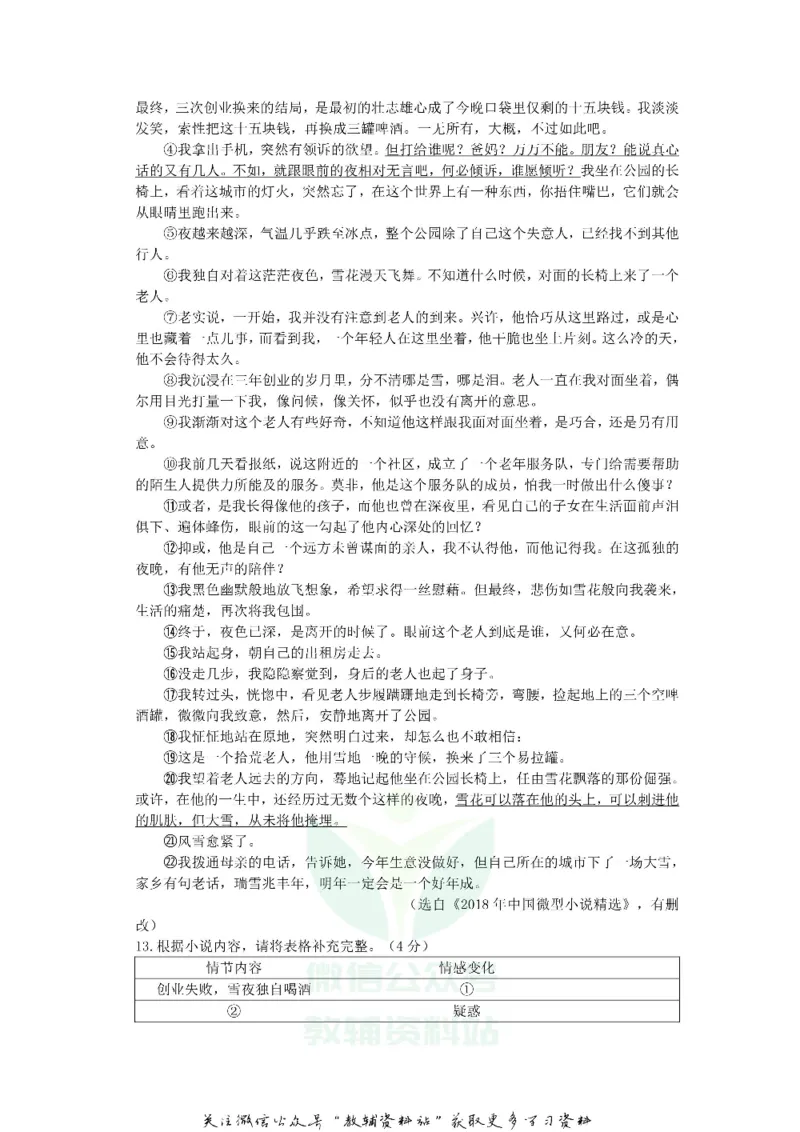 《2019重庆市中考语文试卷及答案B卷_初高中资料库_初中资料库（转存避免链接过期失效）_初中语文》第4页预览