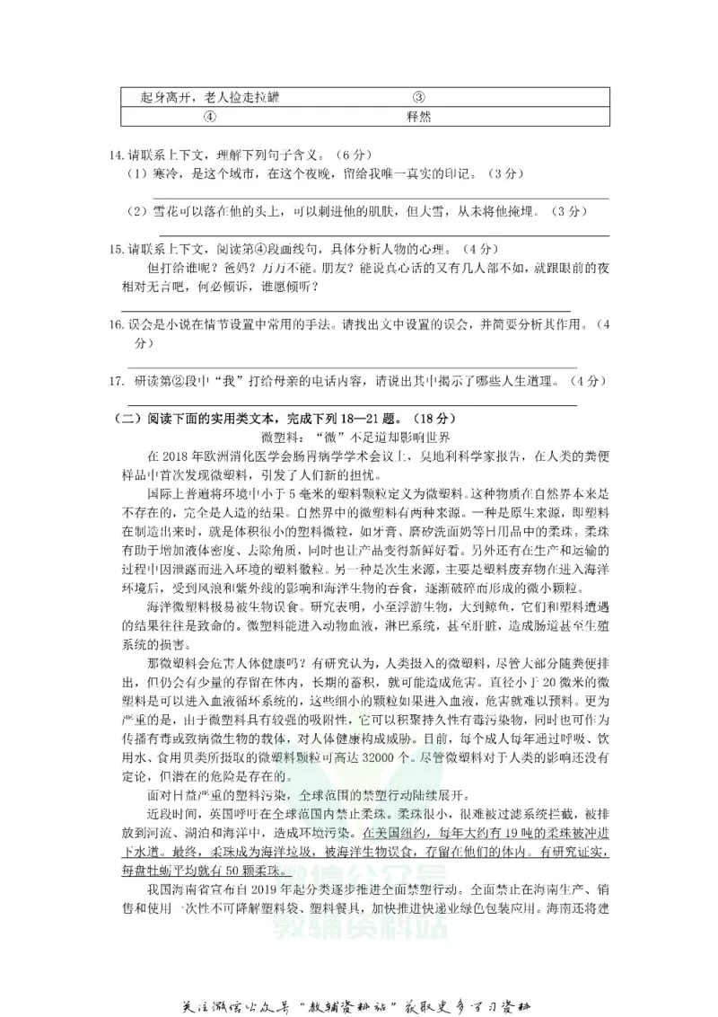 《2019重庆市中考语文试卷及答案B卷_初高中资料库_初中资料库（转存避免链接过期失效）_初中语文》第5页预览