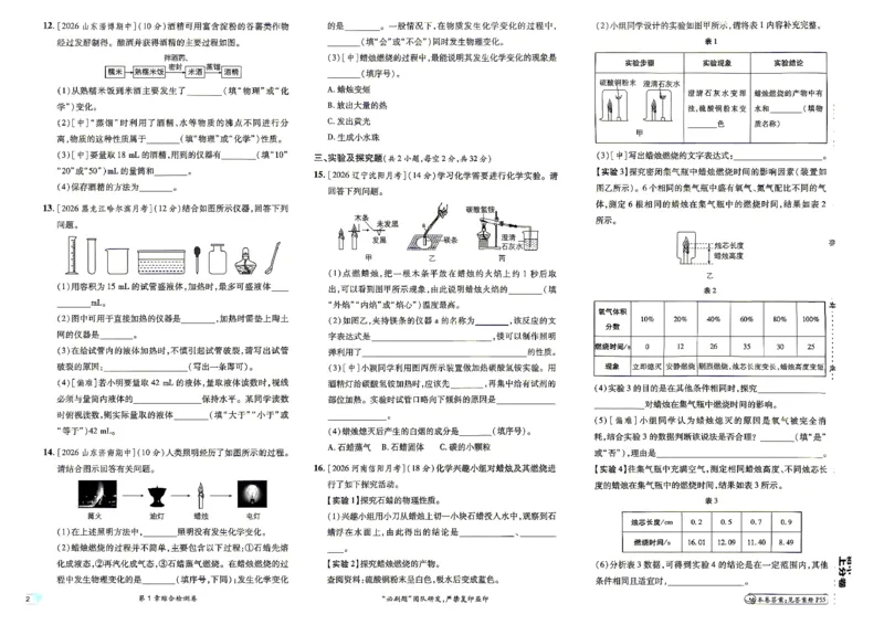 《26秋初中上分卷九全一册化学沪教版试卷_2026秋初中教辅合集_2027上分卷_2027《初中上分卷》9全化学（沪教版）》第6页预览