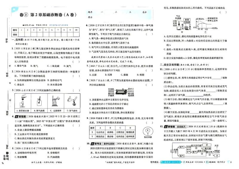 《26秋初中上分卷九全一册化学沪教版试卷_2026秋初中教辅合集_2027上分卷_2027《初中上分卷》9全化学（沪教版）》第7页预览