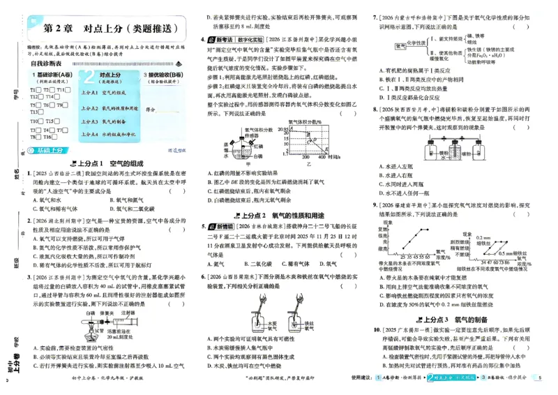《26秋初中上分卷九全一册化学沪教版试卷_2026秋初中教辅合集_2027上分卷_2027《初中上分卷》9全化学（沪教版）》第9页预览