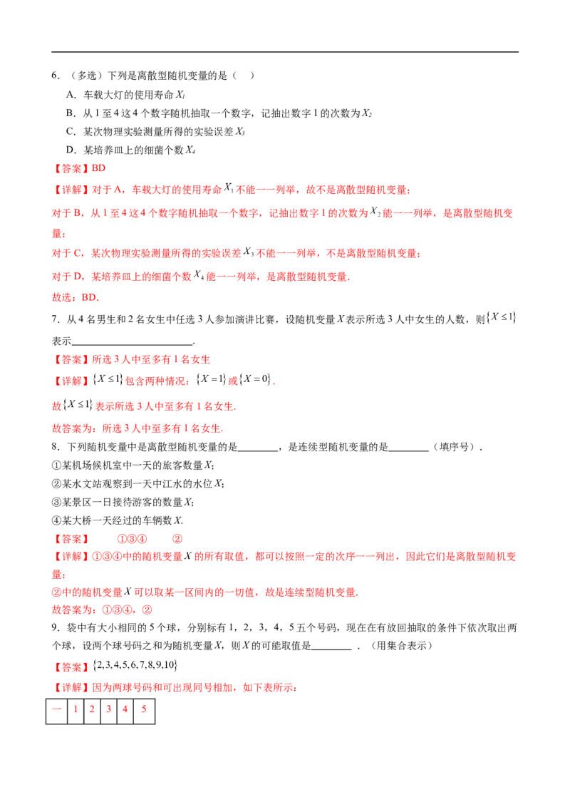 《专题02随机变量及分布列6大题型（高效培优专项训练）（解析版）_2027高中必刷题_必刷题2027_2027高一高二必刷题_数学_YZ-133-高中数学同步精讲B版高一二三基础+培优讲义+专题练习word版电子》第3页预览