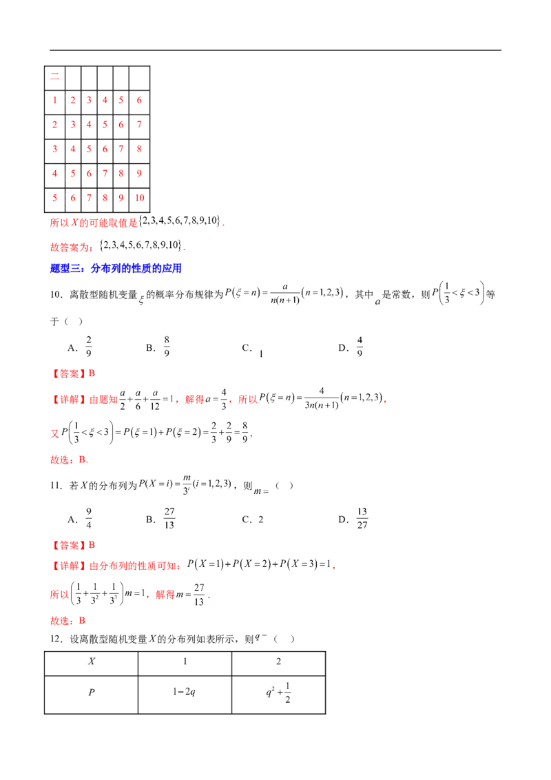 《专题02随机变量及分布列6大题型（高效培优专项训练）（解析版）_2027高中必刷题_必刷题2027_2027高一高二必刷题_数学_YZ-133-高中数学同步精讲B版高一二三基础+培优讲义+专题练习word版电子》第4页预览