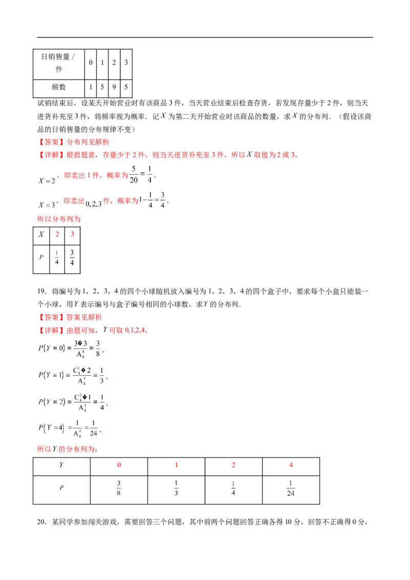 《专题02随机变量及分布列6大题型（高效培优专项训练）（解析版）_2027高中必刷题_必刷题2027_2027高一高二必刷题_数学_YZ-133-高中数学同步精讲B版高一二三基础+培优讲义+专题练习word版电子》第8页预览
