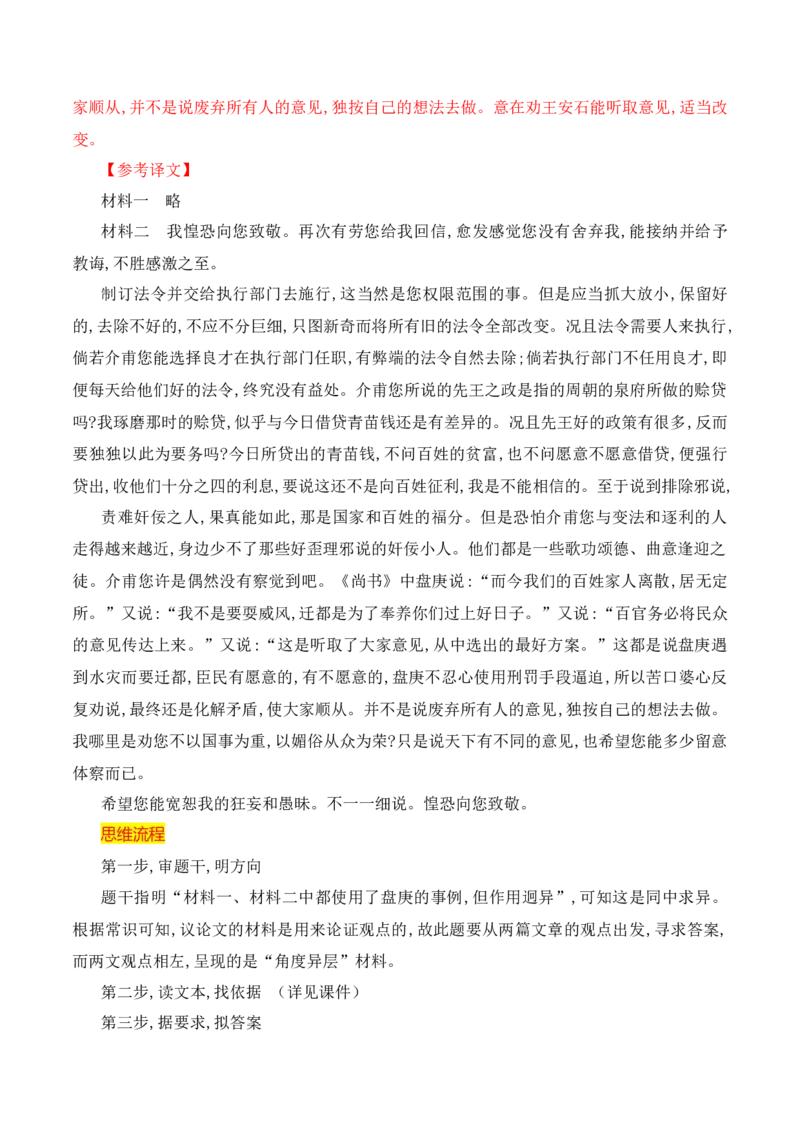 《16文言文多文本比较阅读-_语文_一轮复习_2024年_2024年高考语文一轮复习之文言文阅读（全国通用）_资料》第4页预览