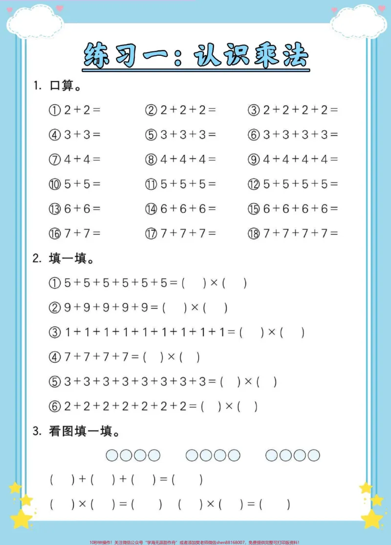 《一升二暑假乘法练习。#暑假#一升二#乘法易错题#乘法口诀#二年级乘法技巧》第2页预览