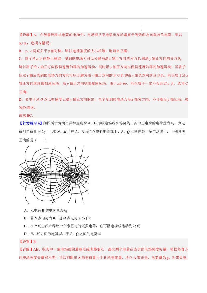 《专题07静电场中的力和能量问题（讲义）（解析版）(1)_2026版高中《二三轮复习+冲刺复习》》第10页预览