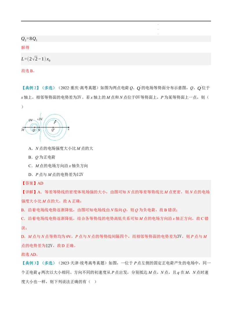 《专题07静电场中的力和能量问题（讲义）（解析版）(1)_2026版高中《二三轮复习+冲刺复习》》第3页预览