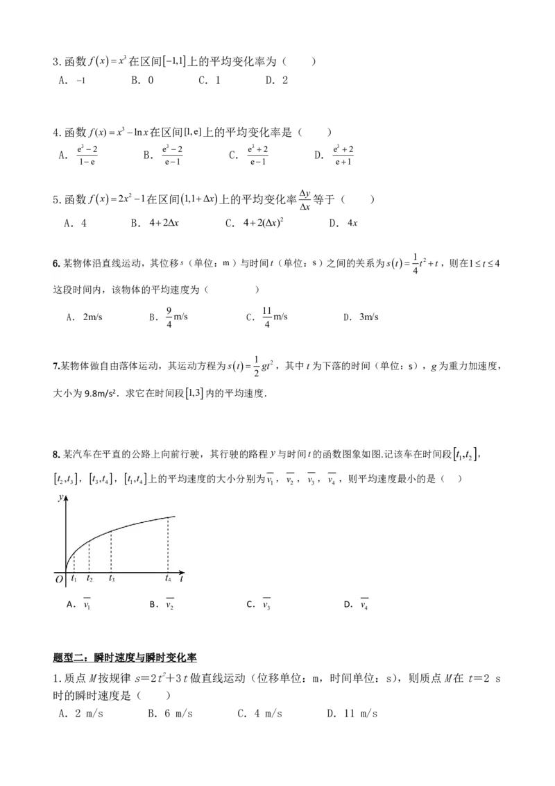 《5.1导数的概念及其意义（原卷）(1)_2026版高中《二三轮复习+冲刺复习》_导数知识点+题型分类_单独的原卷版+解析版》第4页预览