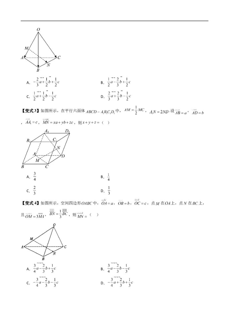 《专题1.2空间向量基本定理（高效培优讲义）（原卷版）_2027高中必刷题_必刷题2027_2027高一高二必刷题_数学_YZ-133-高中数学同步精讲B版高一二三基础+培优讲义+专题练习word版电子_2026版》第4页预览