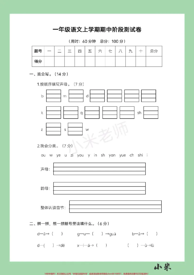 《#家长收藏孩子受益#必考考点#一年级#语文#期中考试家长为孩子保存练习可打印》第2页预览