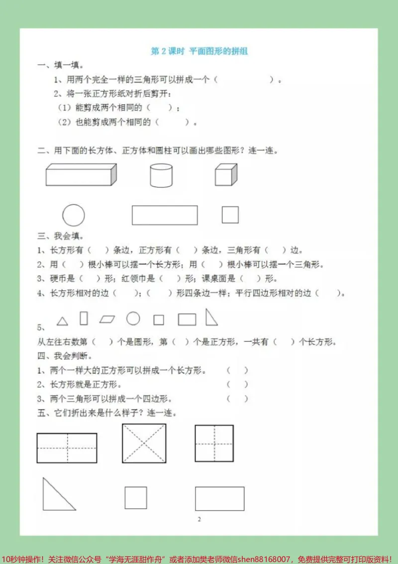 《#必考考点#一年级数学#课时练#好好学习天天向上家长为孩子保存练习可打印》第3页预览