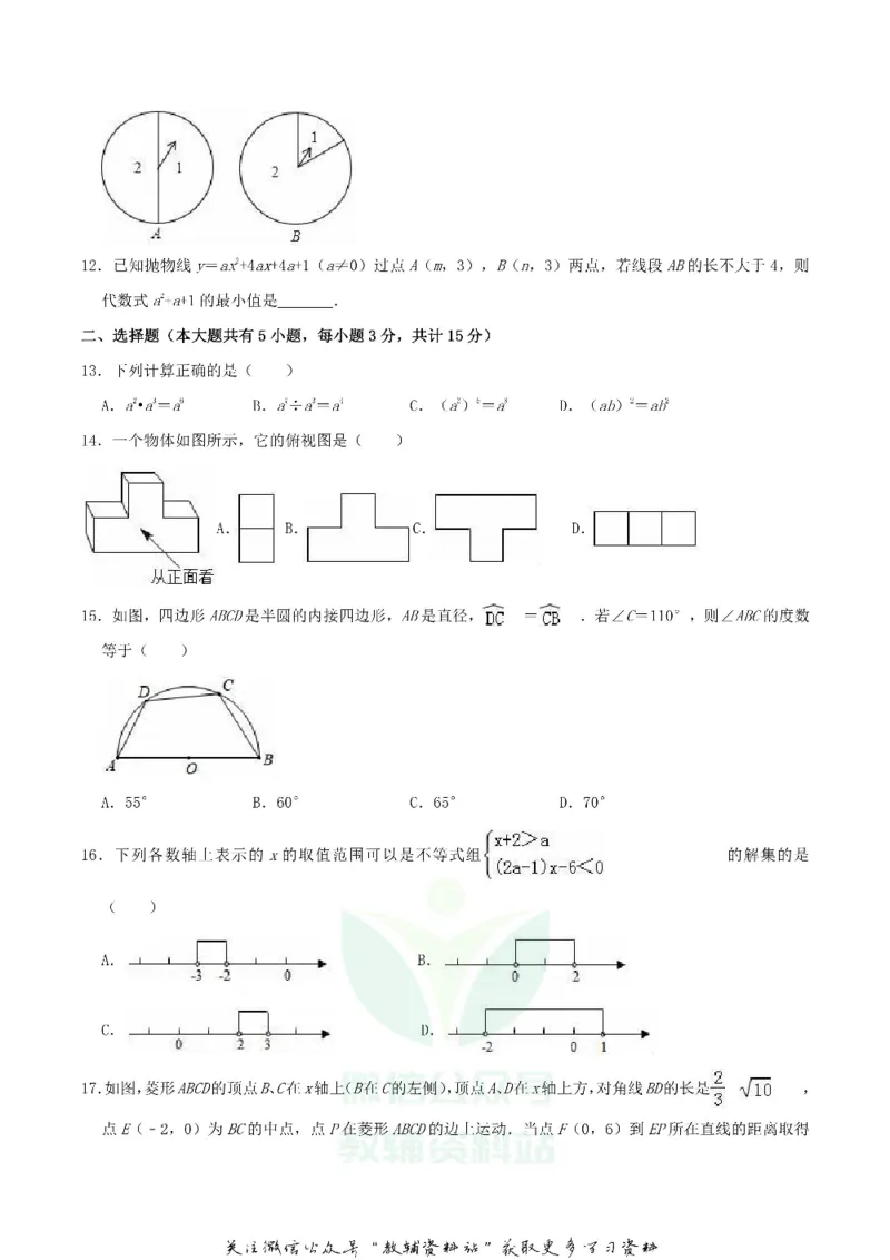 《2019江苏省镇江市中考数学真题及答案_初高中资料库_初中资料库（转存避免链接过期失效）_初中数学》第2页预览