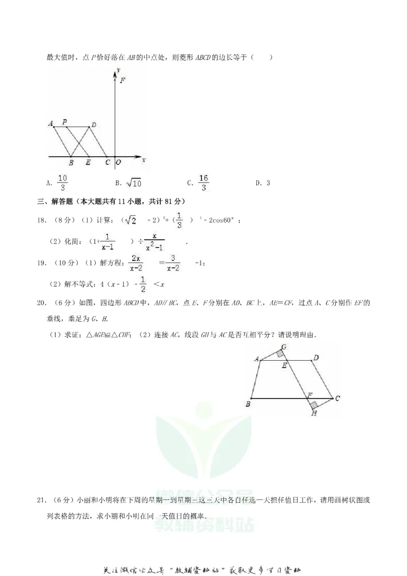 《2019江苏省镇江市中考数学真题及答案_初高中资料库_初中资料库（转存避免链接过期失效）_初中数学》第3页预览