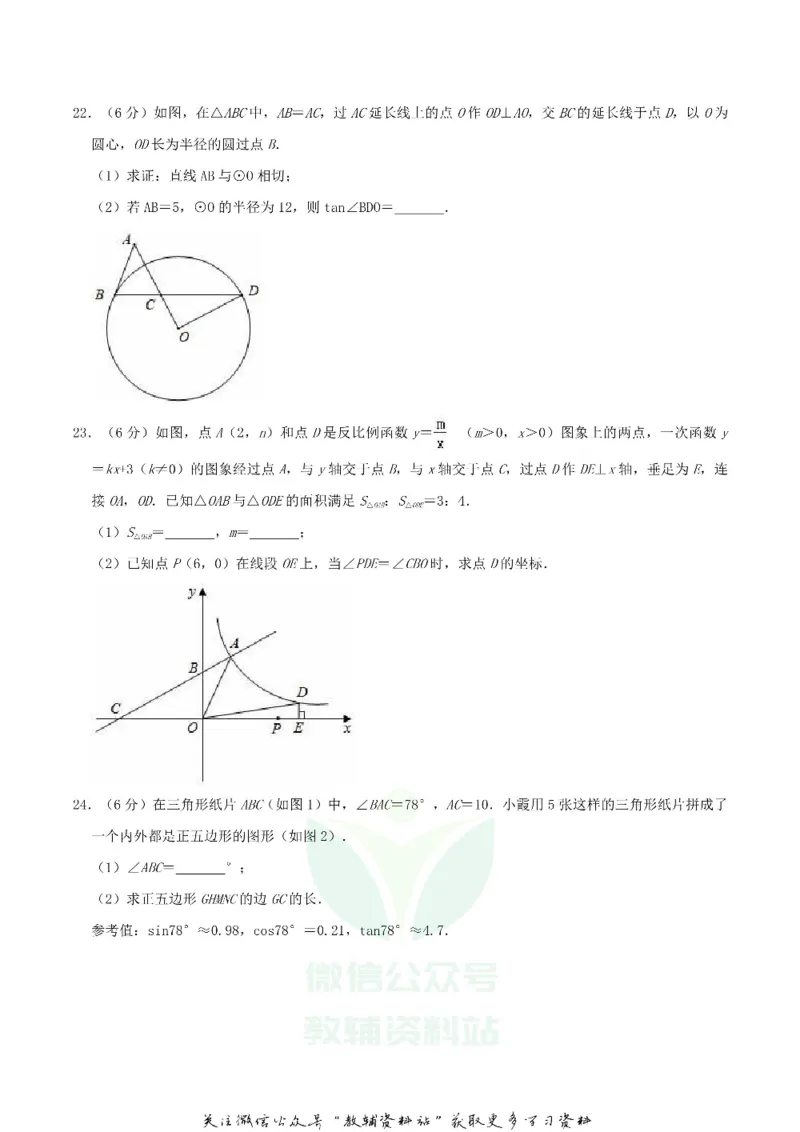 《2019江苏省镇江市中考数学真题及答案_初高中资料库_初中资料库（转存避免链接过期失效）_初中数学》第4页预览
