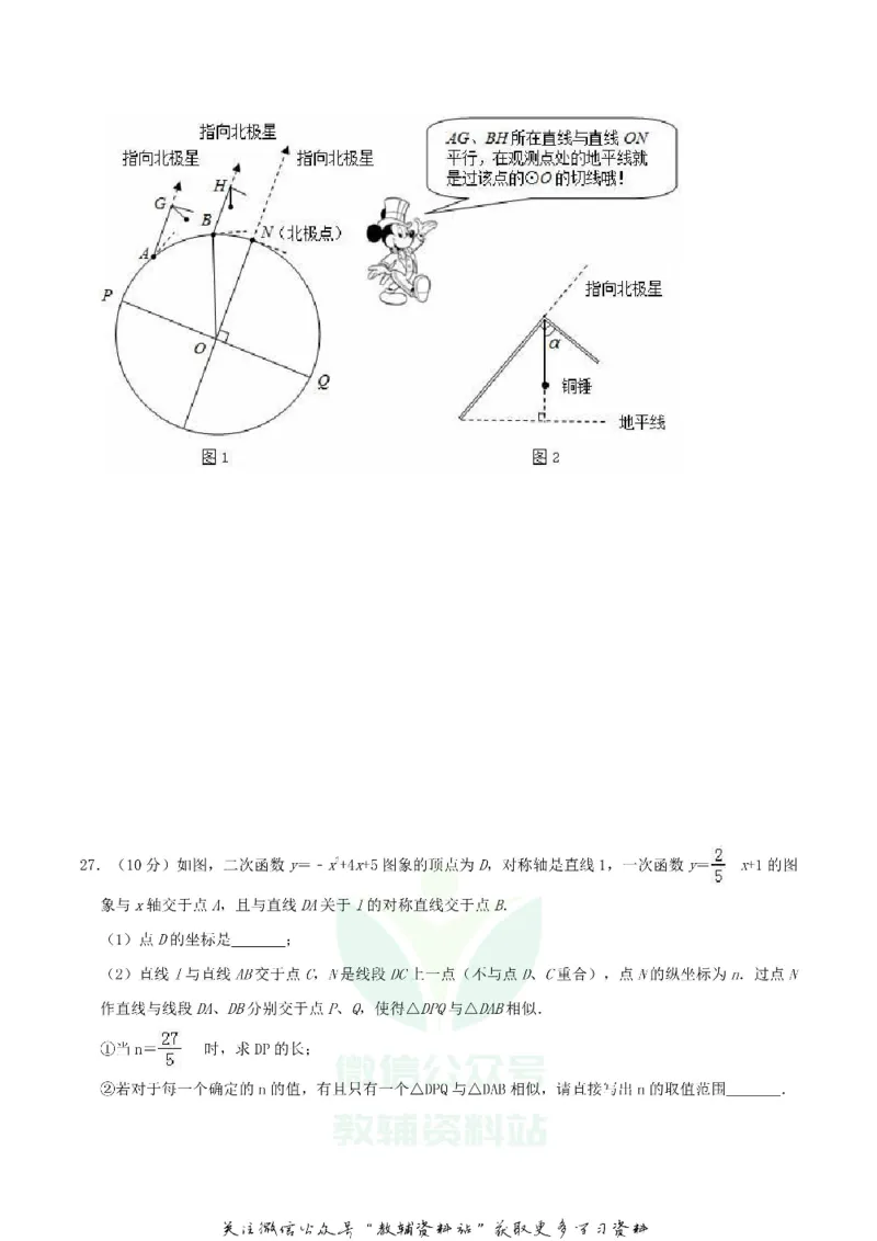 《2019江苏省镇江市中考数学真题及答案_初高中资料库_初中资料库（转存避免链接过期失效）_初中数学》第7页预览