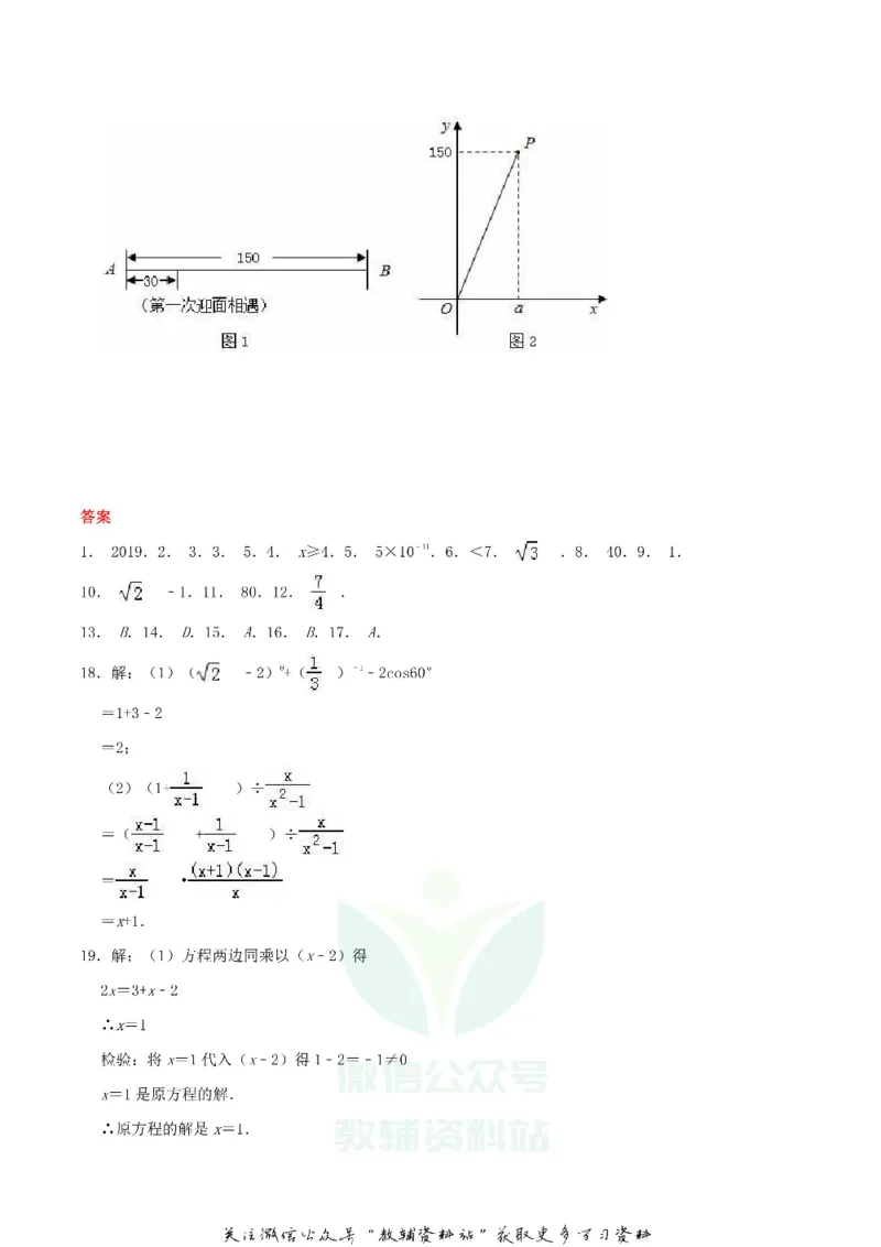 《2019江苏省镇江市中考数学真题及答案_初高中资料库_初中资料库（转存避免链接过期失效）_初中数学》第9页预览