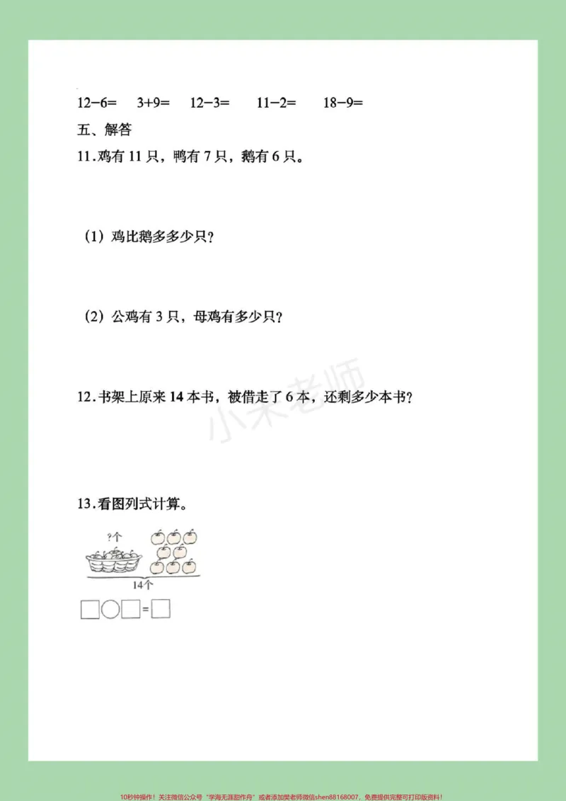 《#一年级#暑假作业#好好学习一年级下册数学暑假作业，这套题一定要给孩子练习，家长为孩子保存吧！记得留下关注哦！》第3页预览