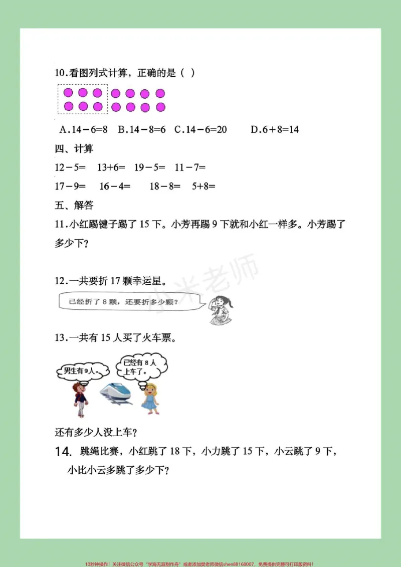 《#一年级#暑假作业#好好学习一年级下册数学暑假作业，这套题一定要给孩子练习，家长为孩子保存吧！记得留下关注哦！》第5页预览
