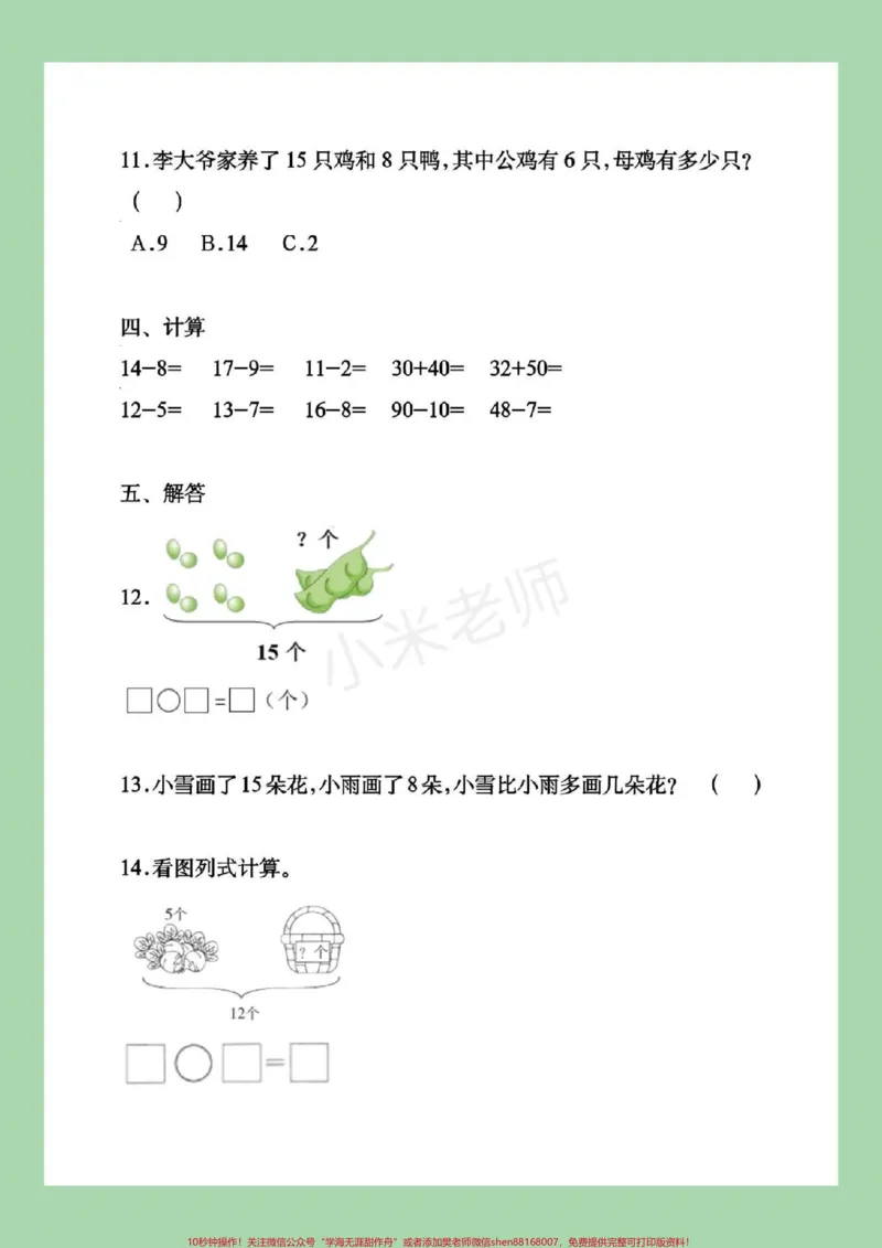 《#一年级#暑假作业#好好学习一年级下册数学暑假作业，这套题一定要给孩子练习，家长为孩子保存吧！记得留下关注哦！》第9页预览