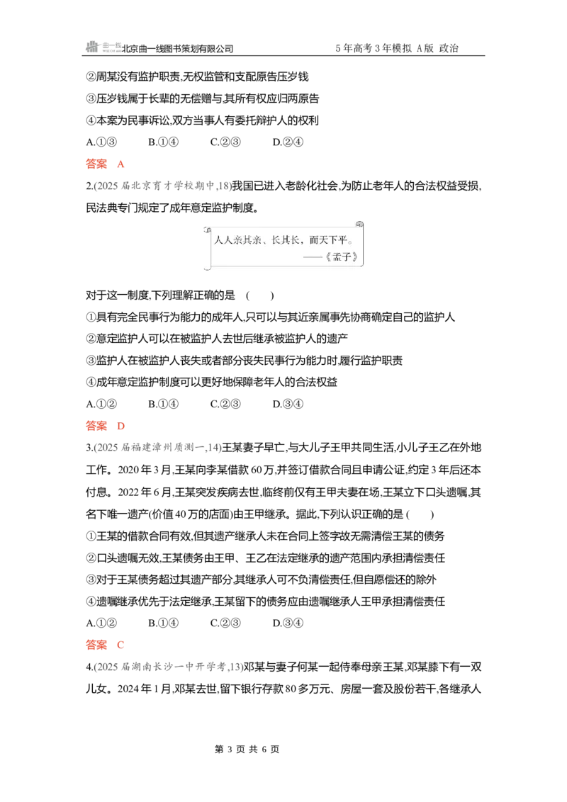 《精练册Word-第五六课　家庭与婚姻_2026版教学资源包_202653高考总复习A版_新高考_政治_学生A版2026年.新高考版.政治.53_精练册word_选择性必修2》第3页预览