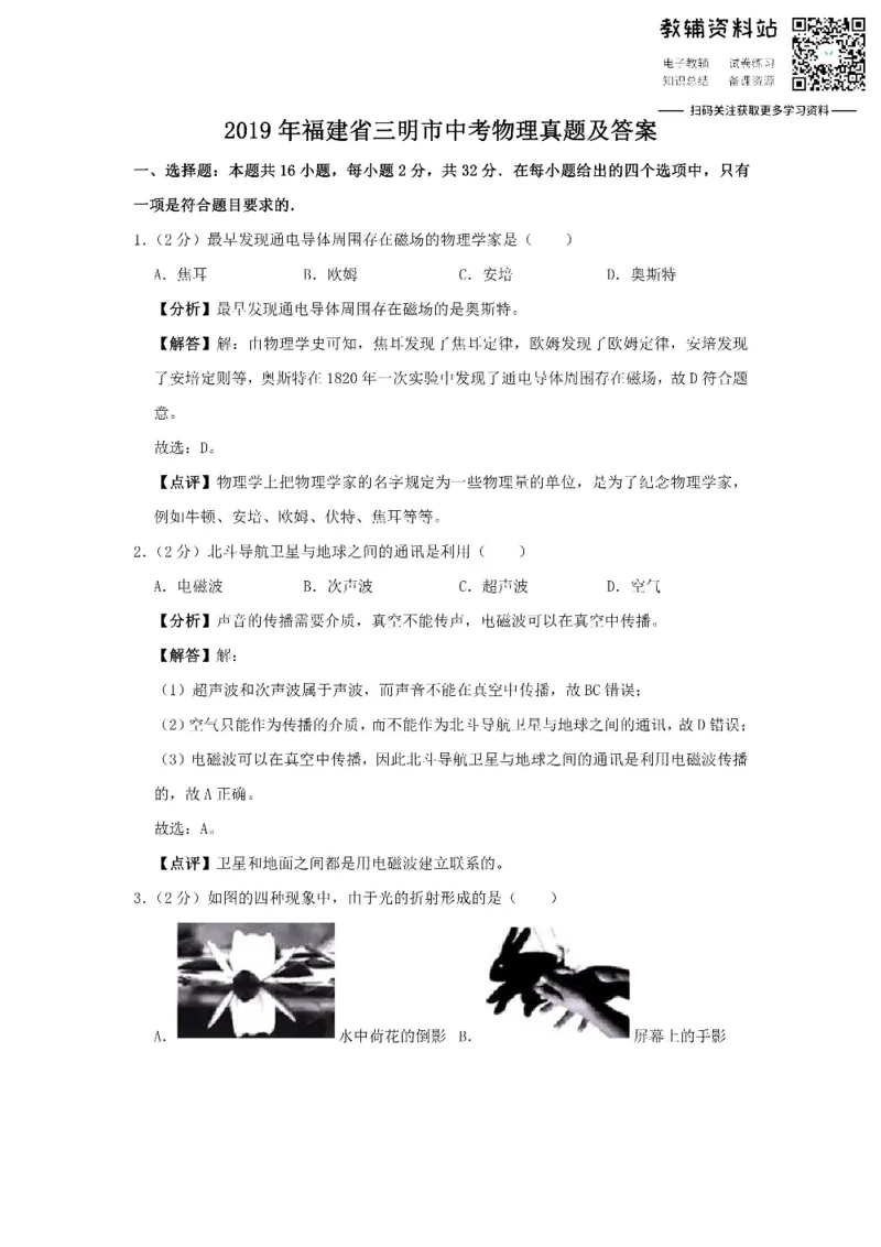 《2019福建省三明市中考物理真题及答案_初高中资料库_初中资料库（转存避免链接过期失效）_初中物理》第1页预览