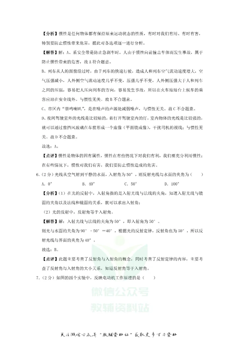 《2019福建省三明市中考物理真题及答案_初高中资料库_初中资料库（转存避免链接过期失效）_初中物理》第3页预览