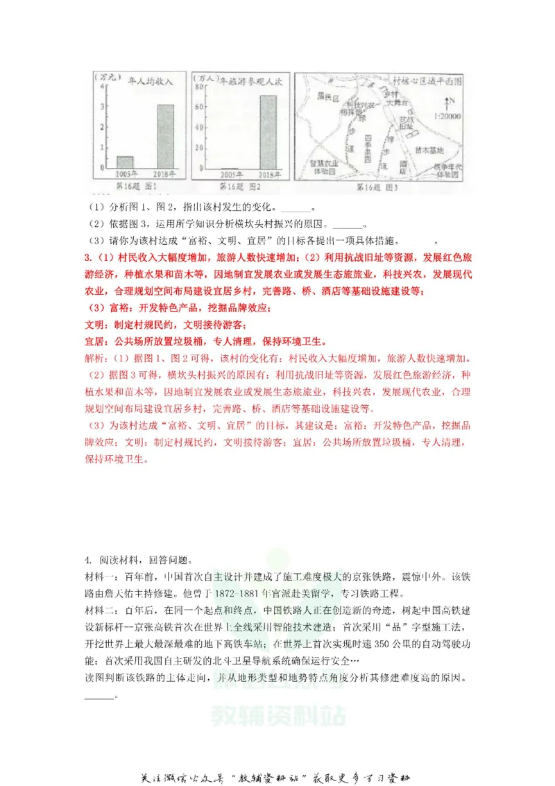 《2019浙江省宁波市中考地理真题及答案_初高中资料库_初中资料库（转存避免链接过期失效）_初中地理》第2页预览