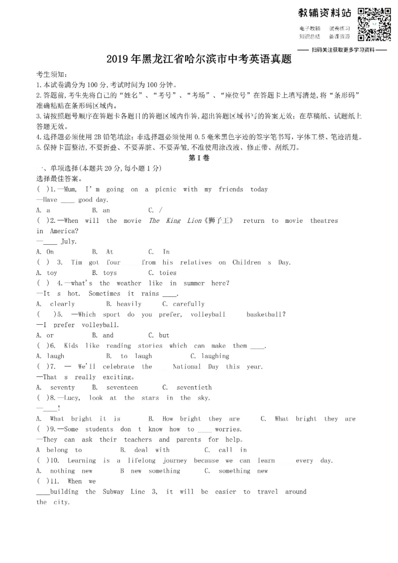 《2019黑龙江省哈尔滨市中考英语真题_初高中资料库_初中资料库（转存避免链接过期失效）_初中英语》第1页预览
