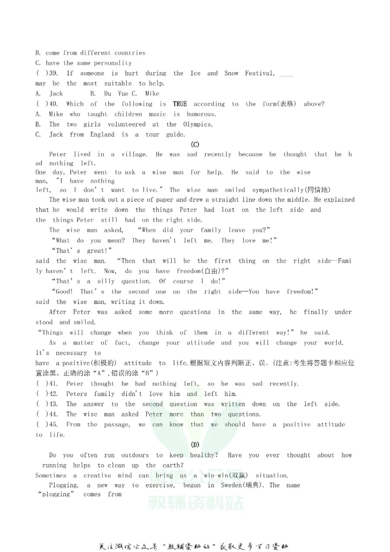 《2019黑龙江省哈尔滨市中考英语真题_初高中资料库_初中资料库（转存避免链接过期失效）_初中英语》第5页预览
