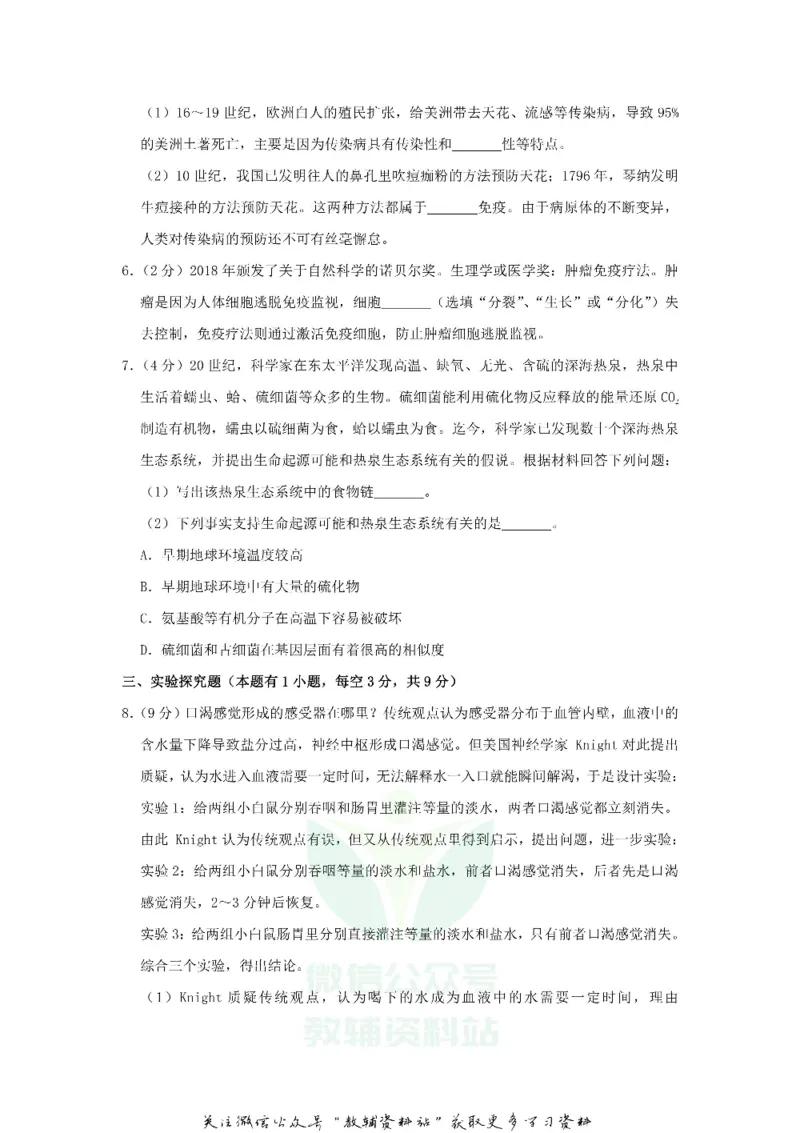 《2019浙江省台州市中考生物真题及答案_初高中资料库_初中资料库（转存避免链接过期失效）_初中地理》第2页预览